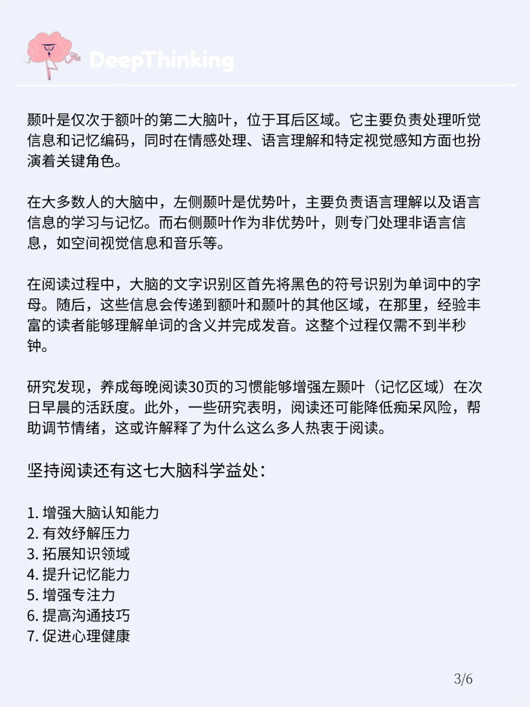 DeepThinking丨阅读如何影响你的大脑和效率