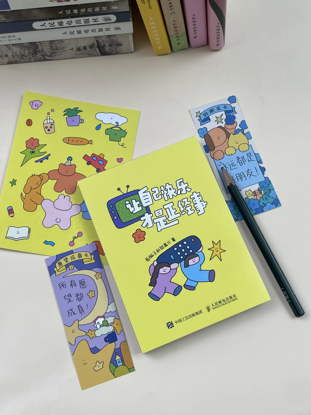 不开心的时候就翻翻这本书