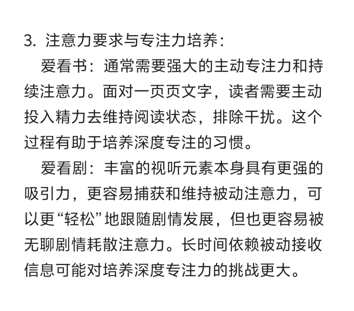 爱看书和爱看剧的人有什么不同？