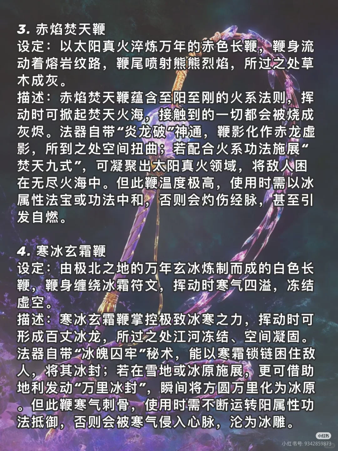 八大鞭系法器🔥可写进小说