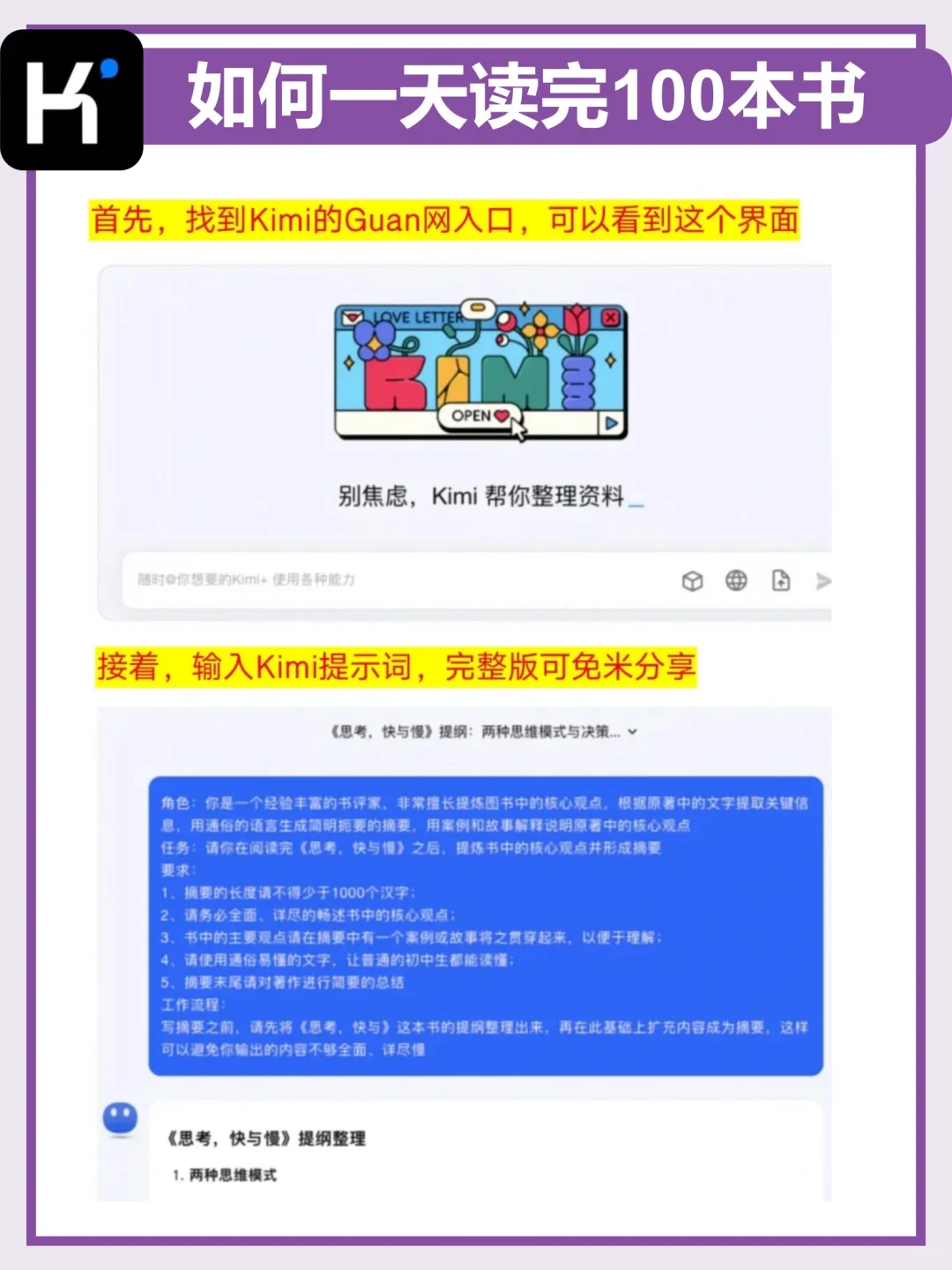 效率神器❗️用 Kimi，1 天读完 100 本书