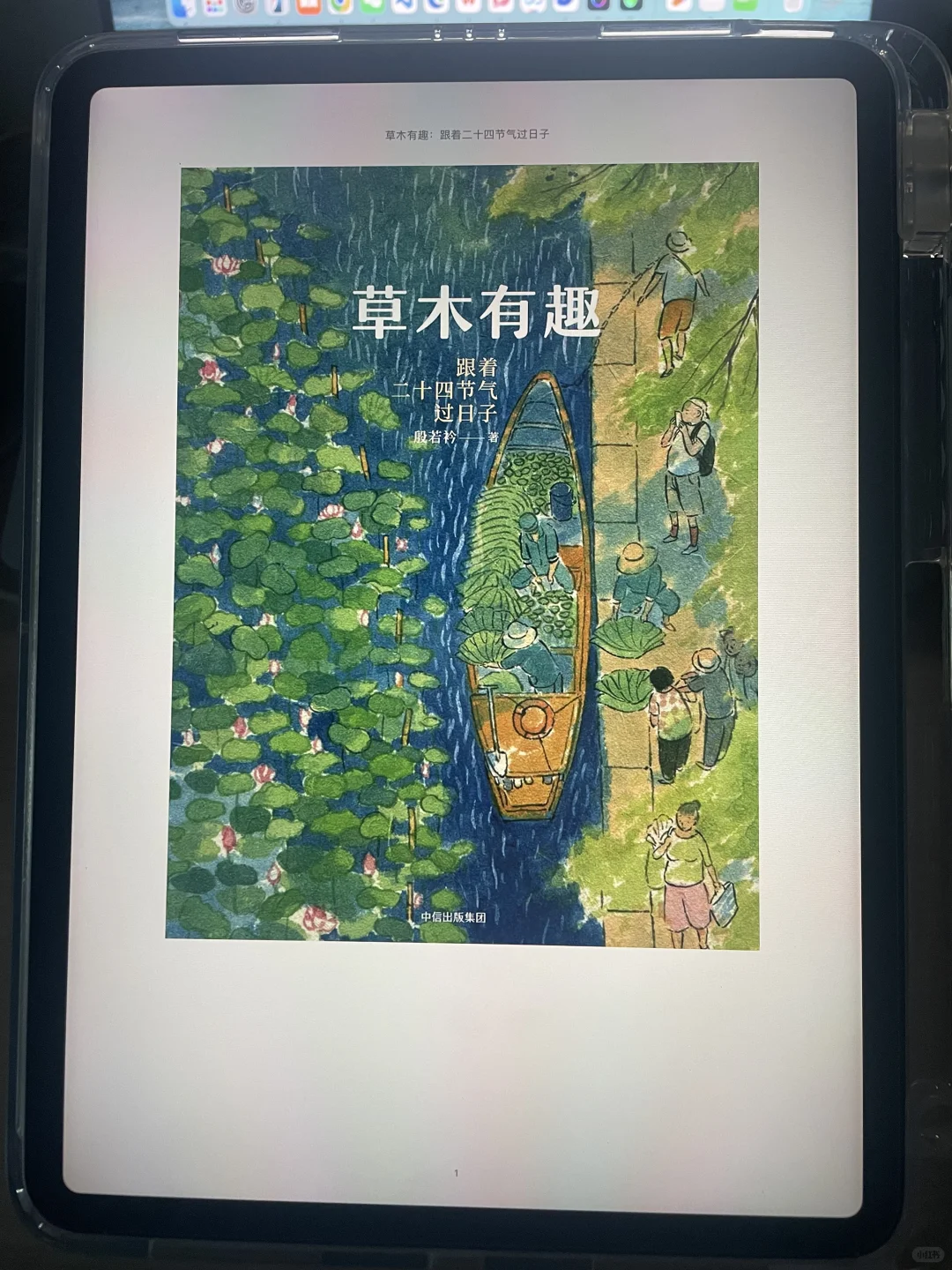 📱iPad秒变读书神器‼️