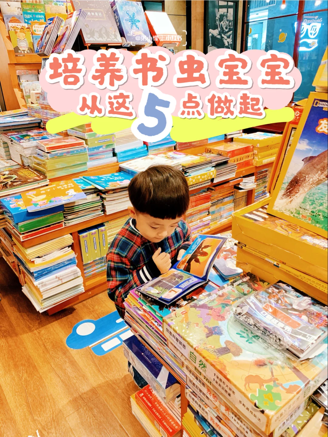 📚培养阅读习惯👉🏻是学龄前父母最该做的事