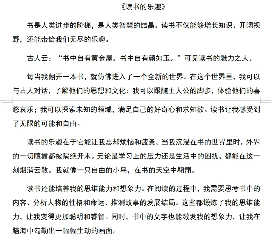 作文《读书的乐趣》