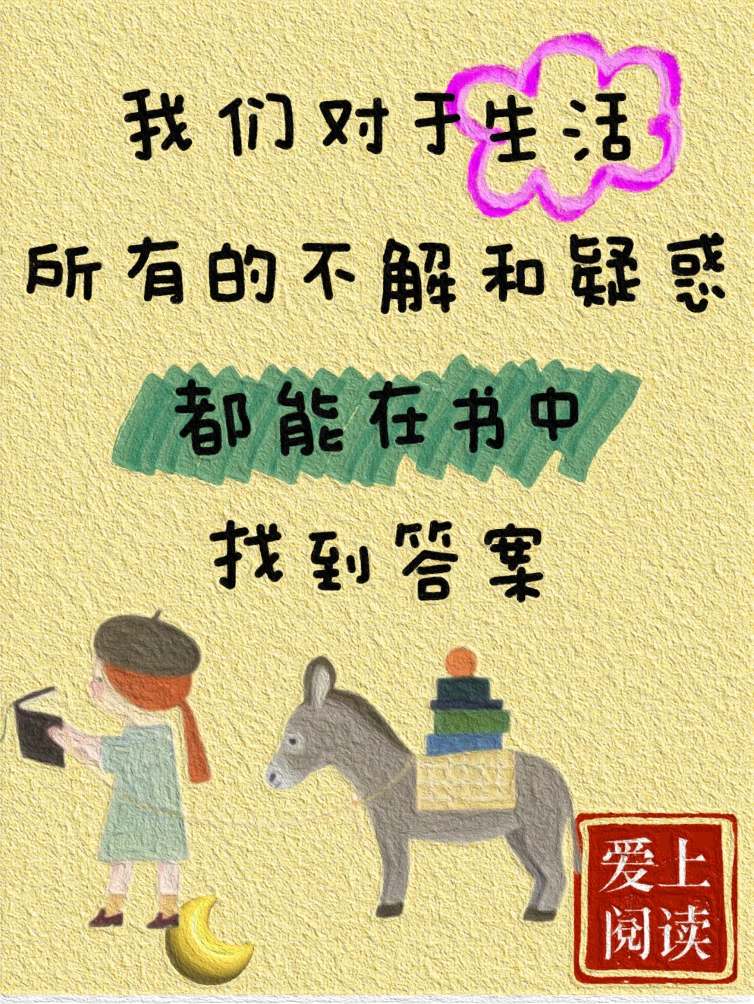 爱上阅读文案｜带上一本书伴假期的每一程吧