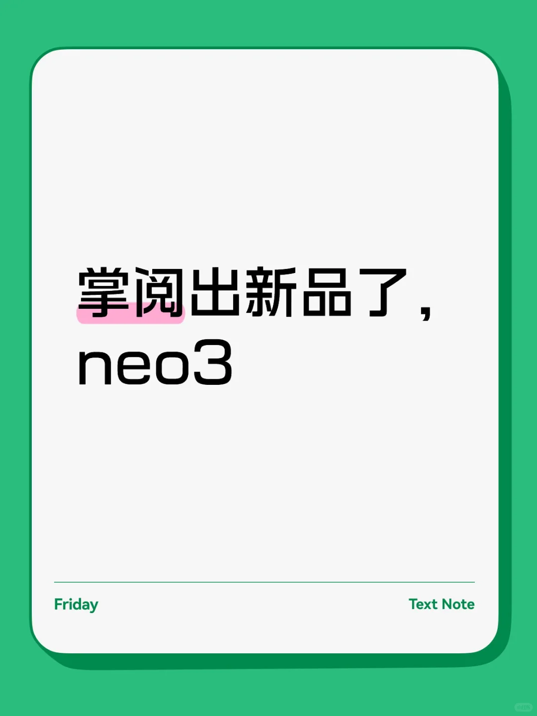 掌阅新品neo3