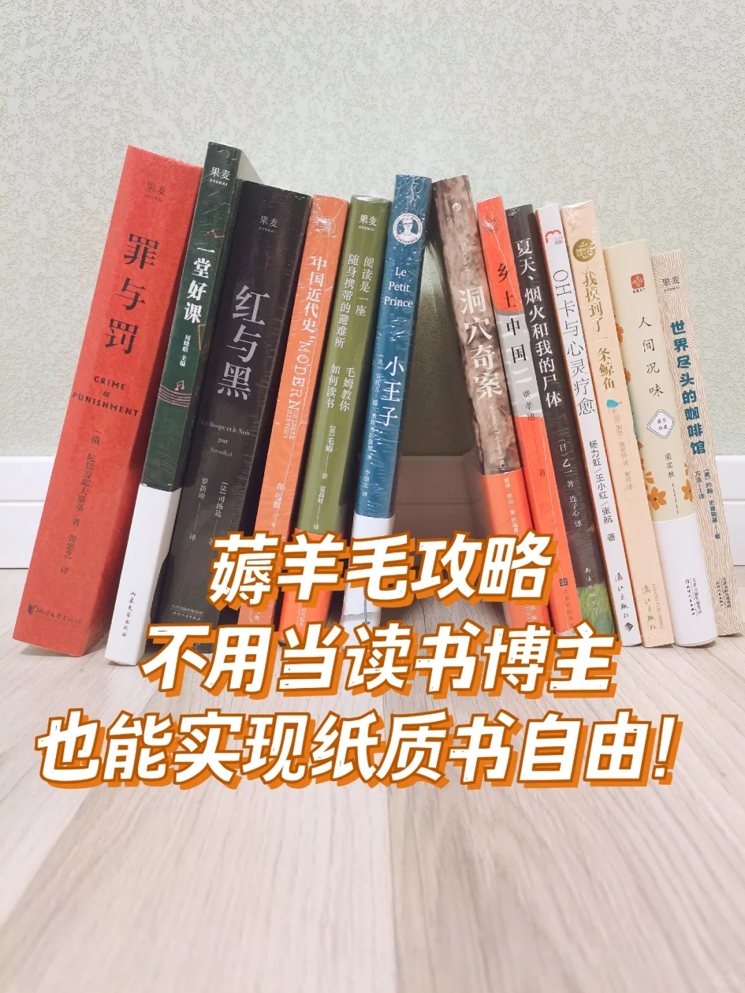 不做读书博主，也能实现纸质书自由！