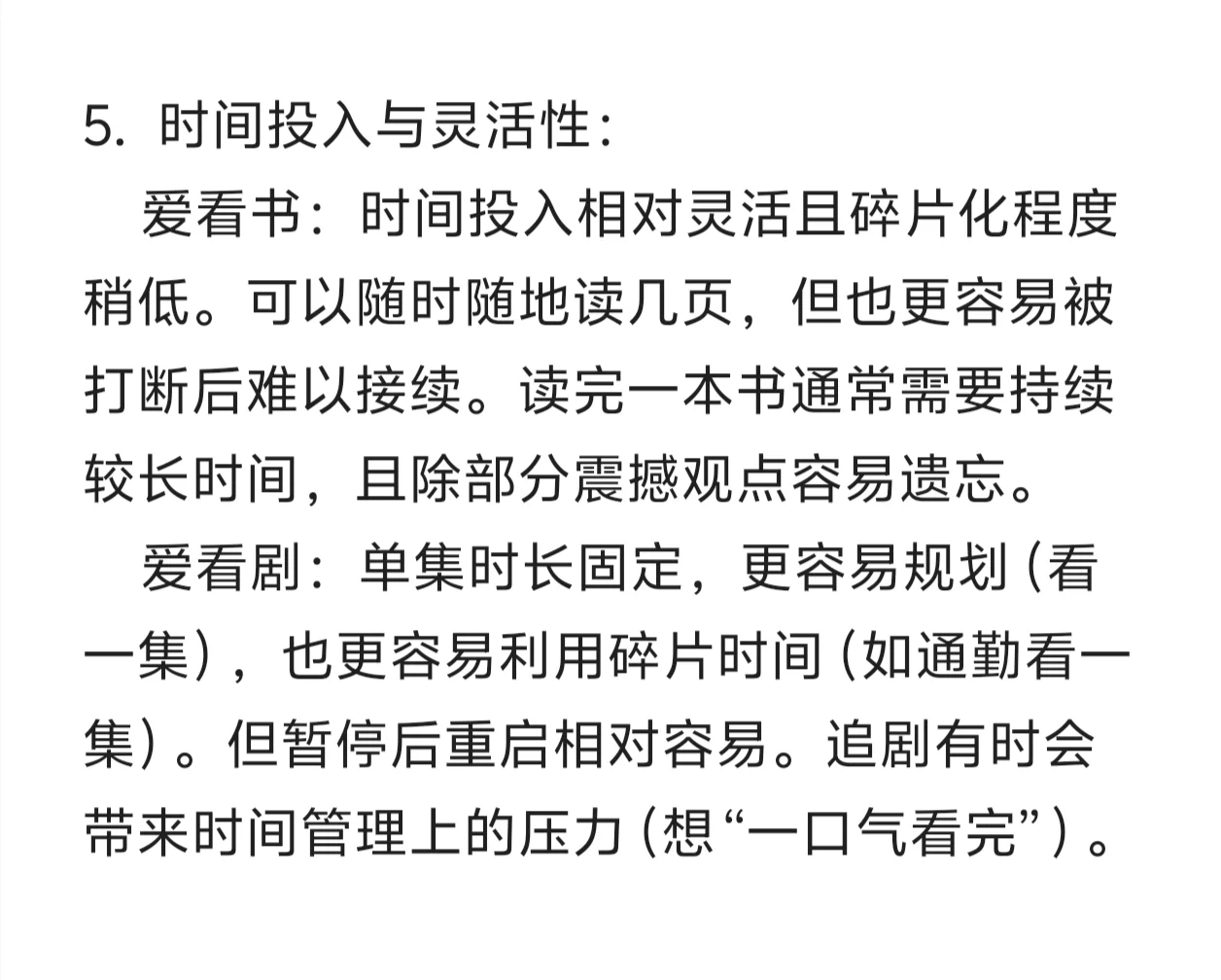 爱看书和爱看剧的人有什么不同？