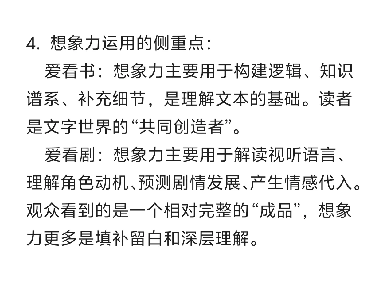 爱看书和爱看剧的人有什么不同？