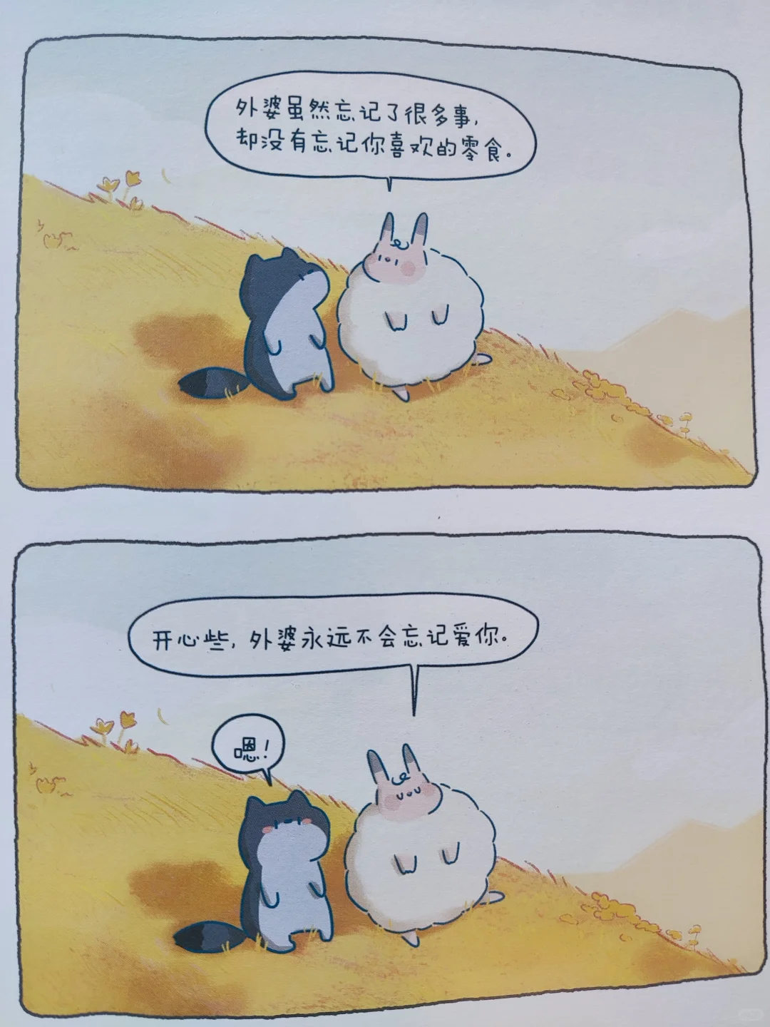 🌹今日份暖萌治愈系好书！