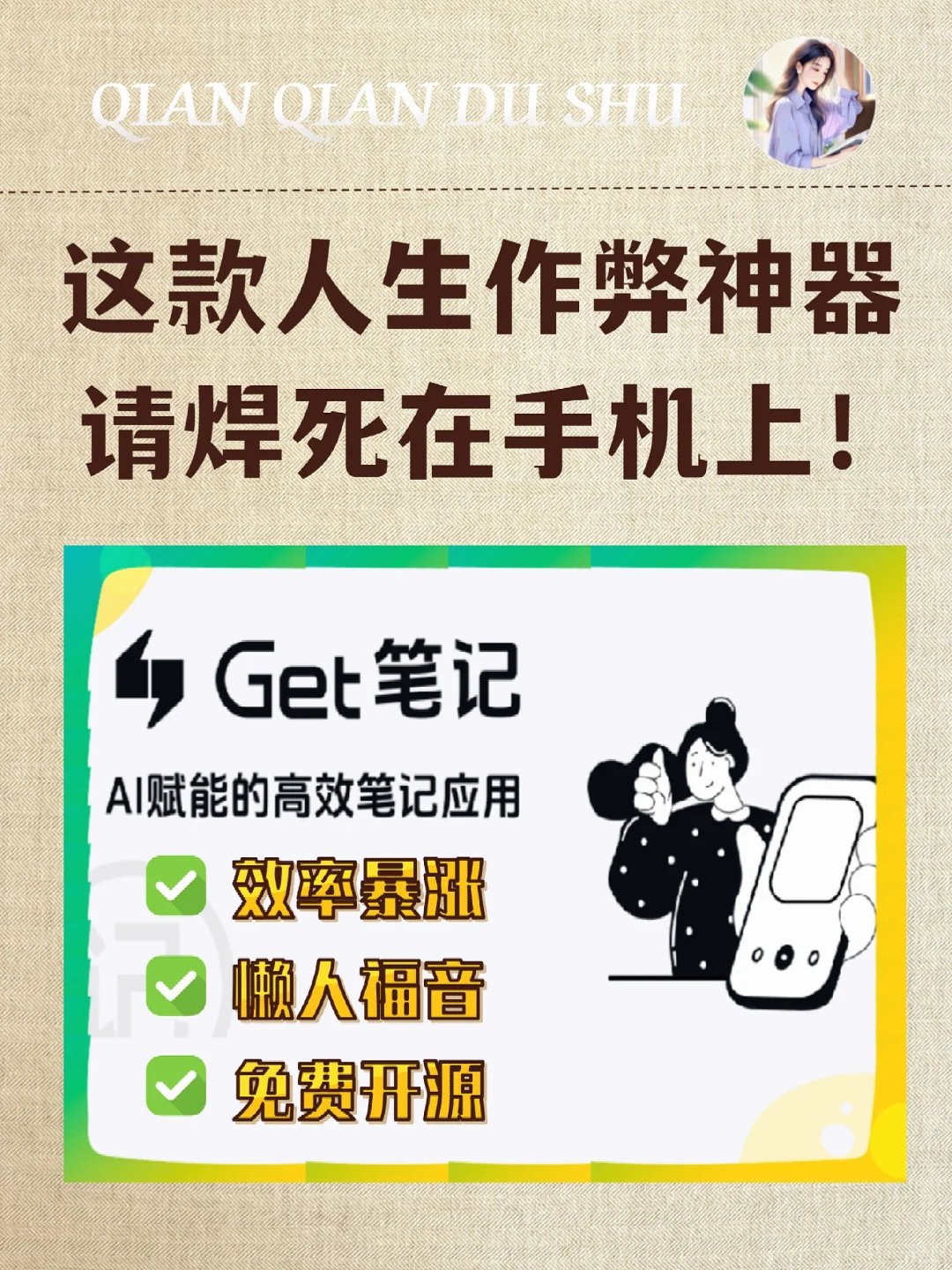 🔥这款人生作弊神器，请焊死在手机上‼️