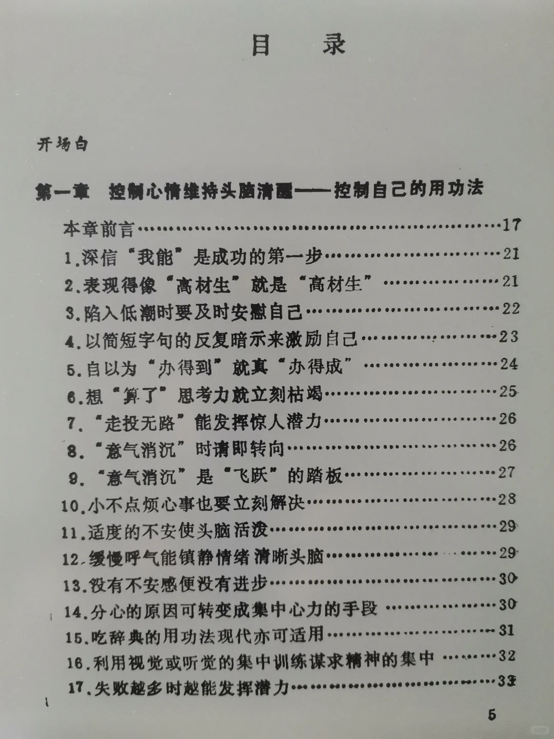 轻松用功术，孩子精进学习方法必看书。