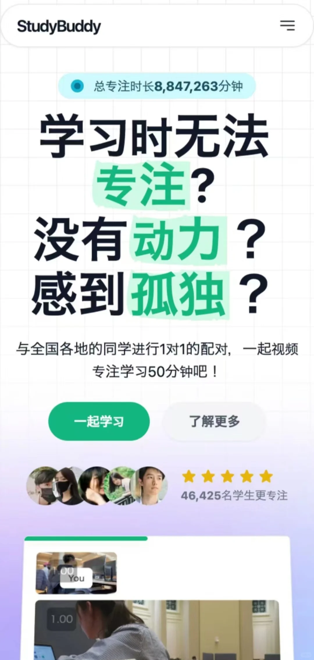 学习神器studybuddy