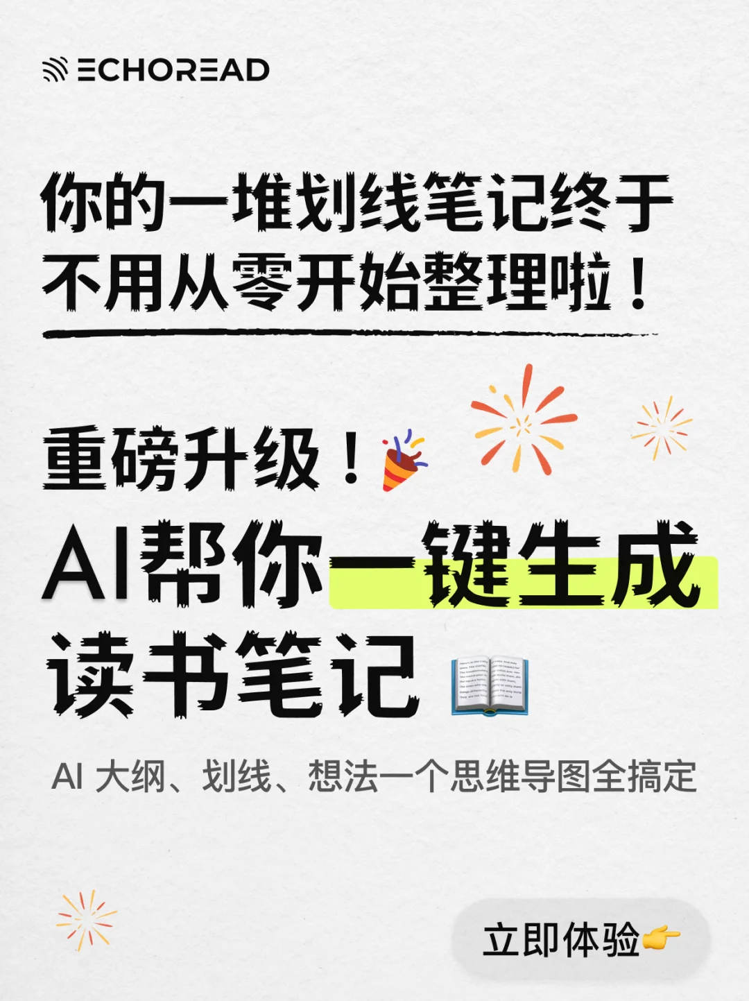 📚重磅升级！再也不用从零开始整理读书笔记！