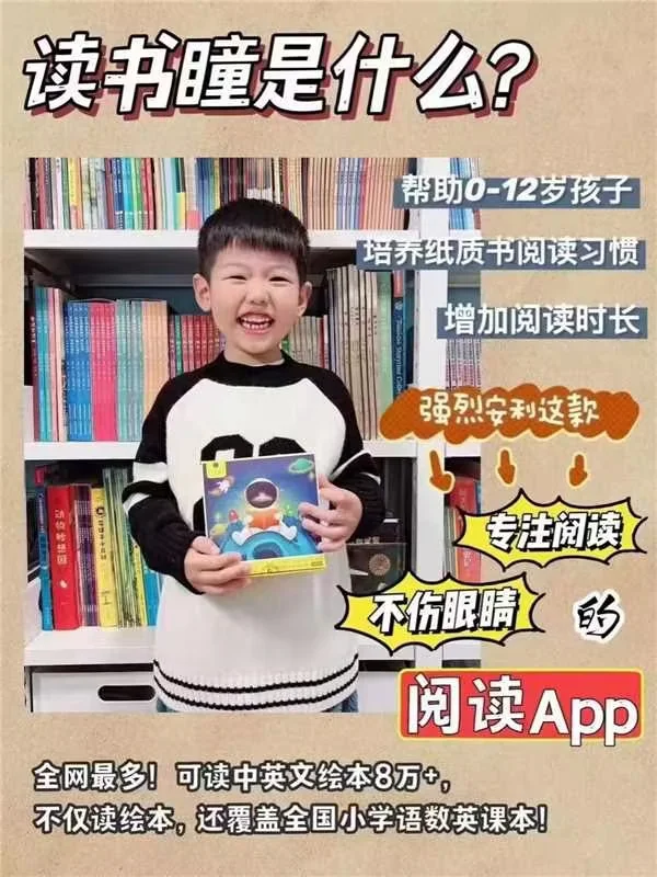 读书瞳是什么