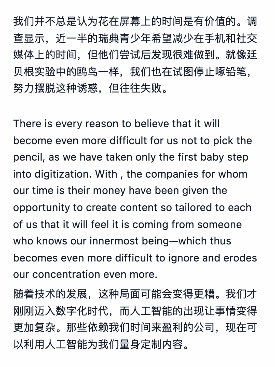 荐读：保护你宝贵的注意力