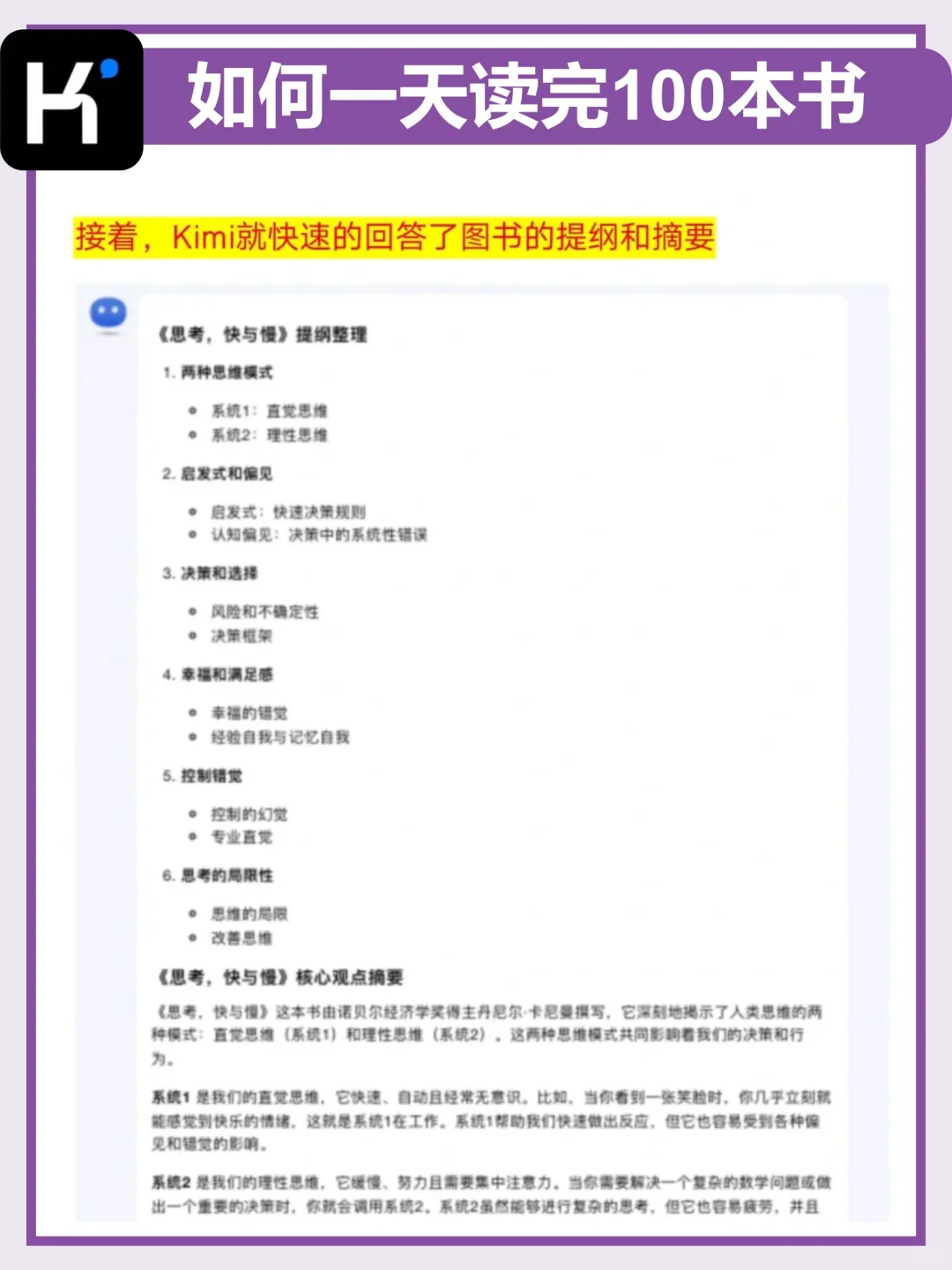 效率神器❗️用 Kimi，1 天读完 100 本书