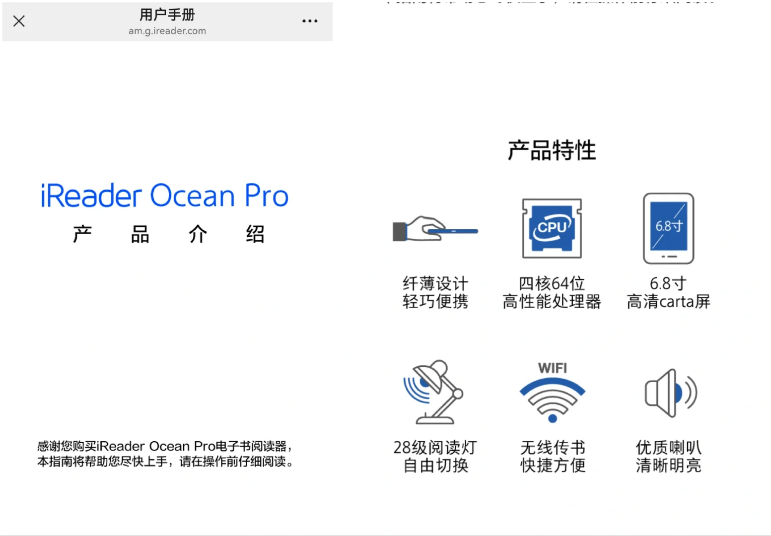 掌阅电纸书ocean说明书