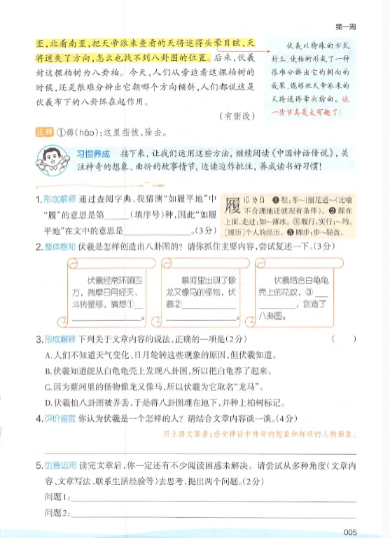 2026版《一本暑假阅读》小学语文3升4