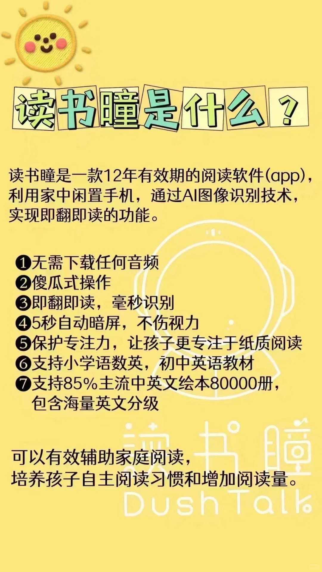 读书神器——把世界读给孩子！