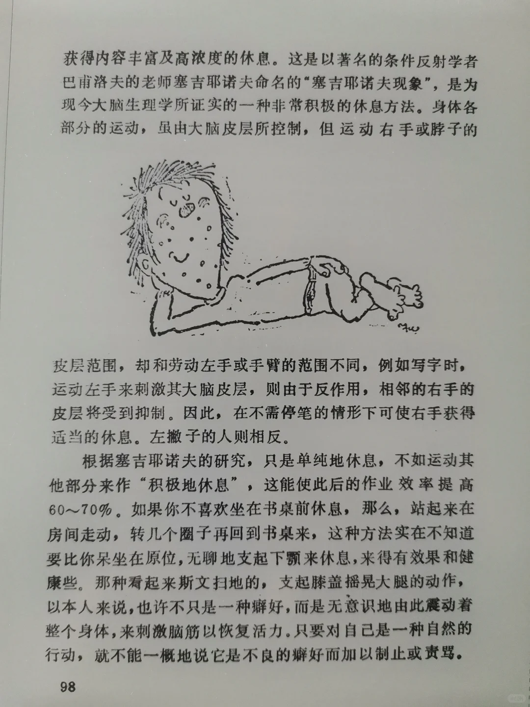 轻松用功术，孩子精进学习方法必看书。