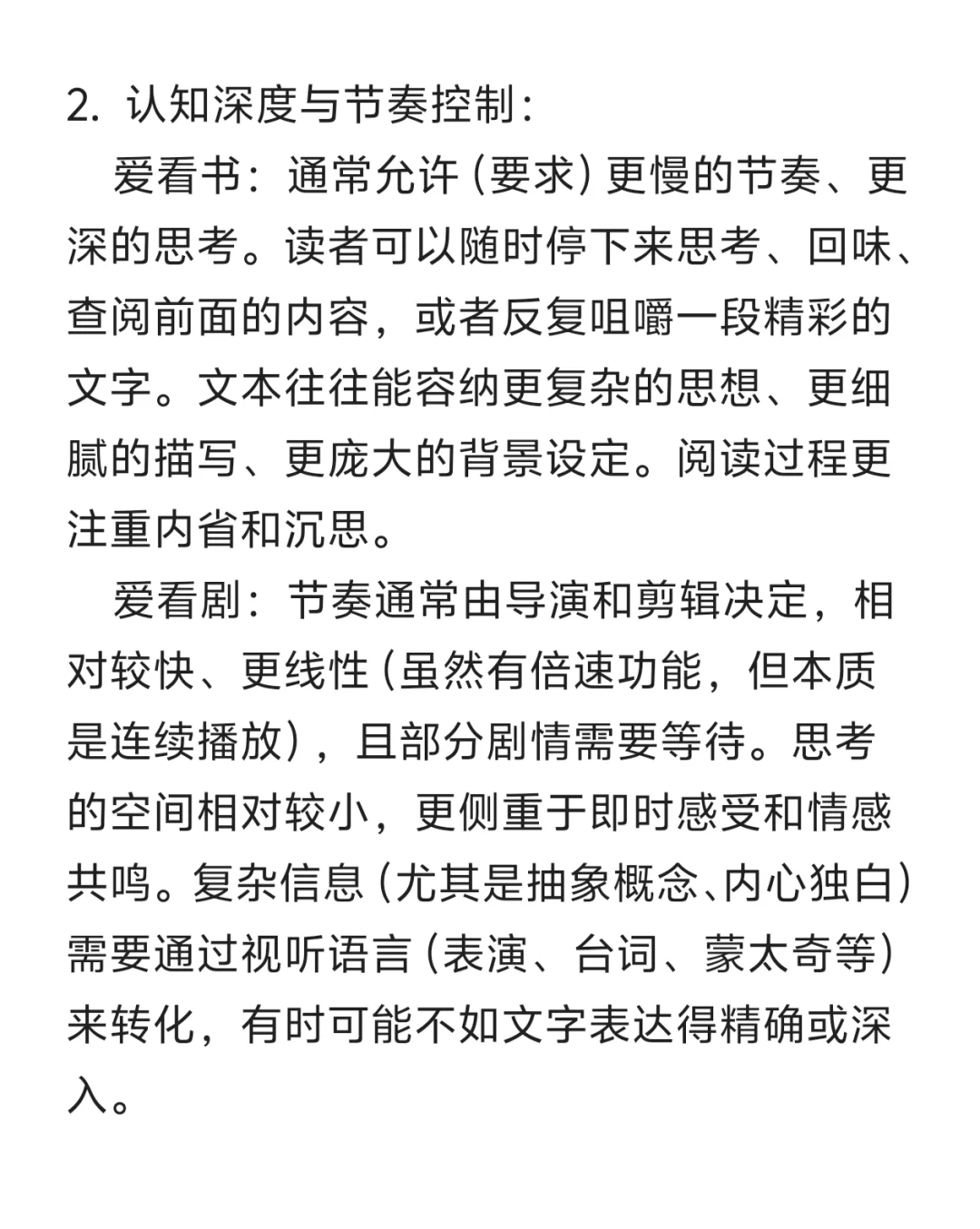爱看书和爱看剧的人有什么不同？