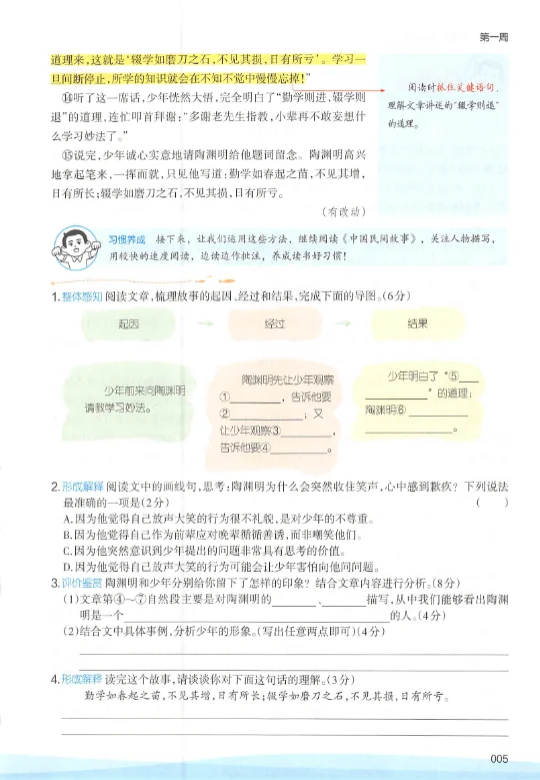 2026版《一本暑假阅读》小学语文4升5