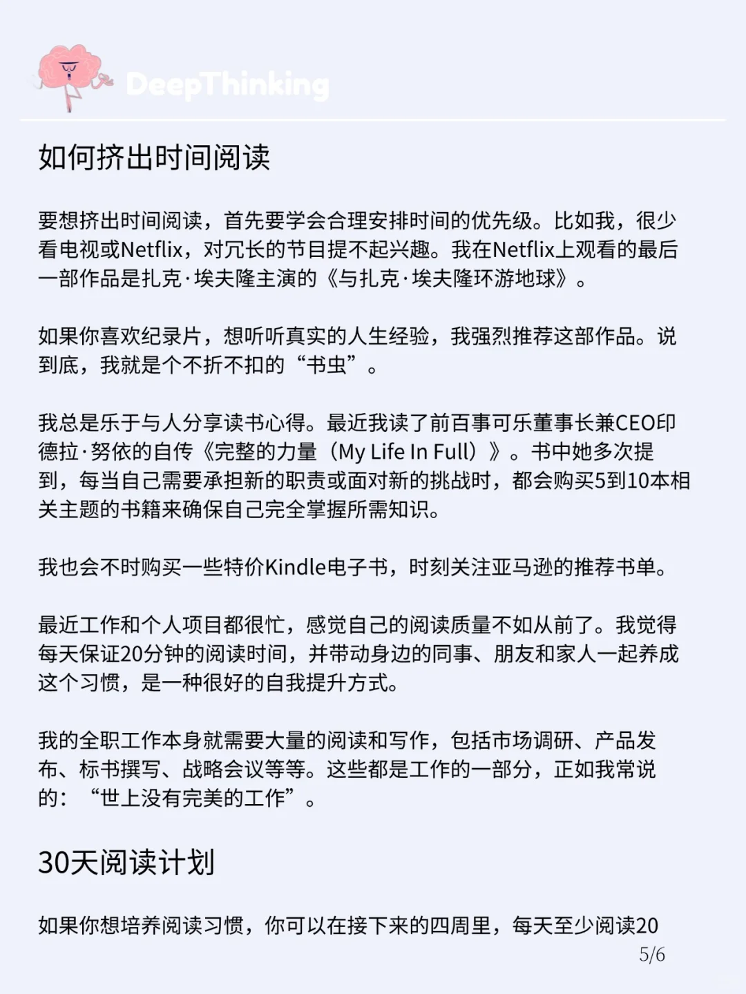 DeepThinking丨阅读如何影响你的大脑和效率
