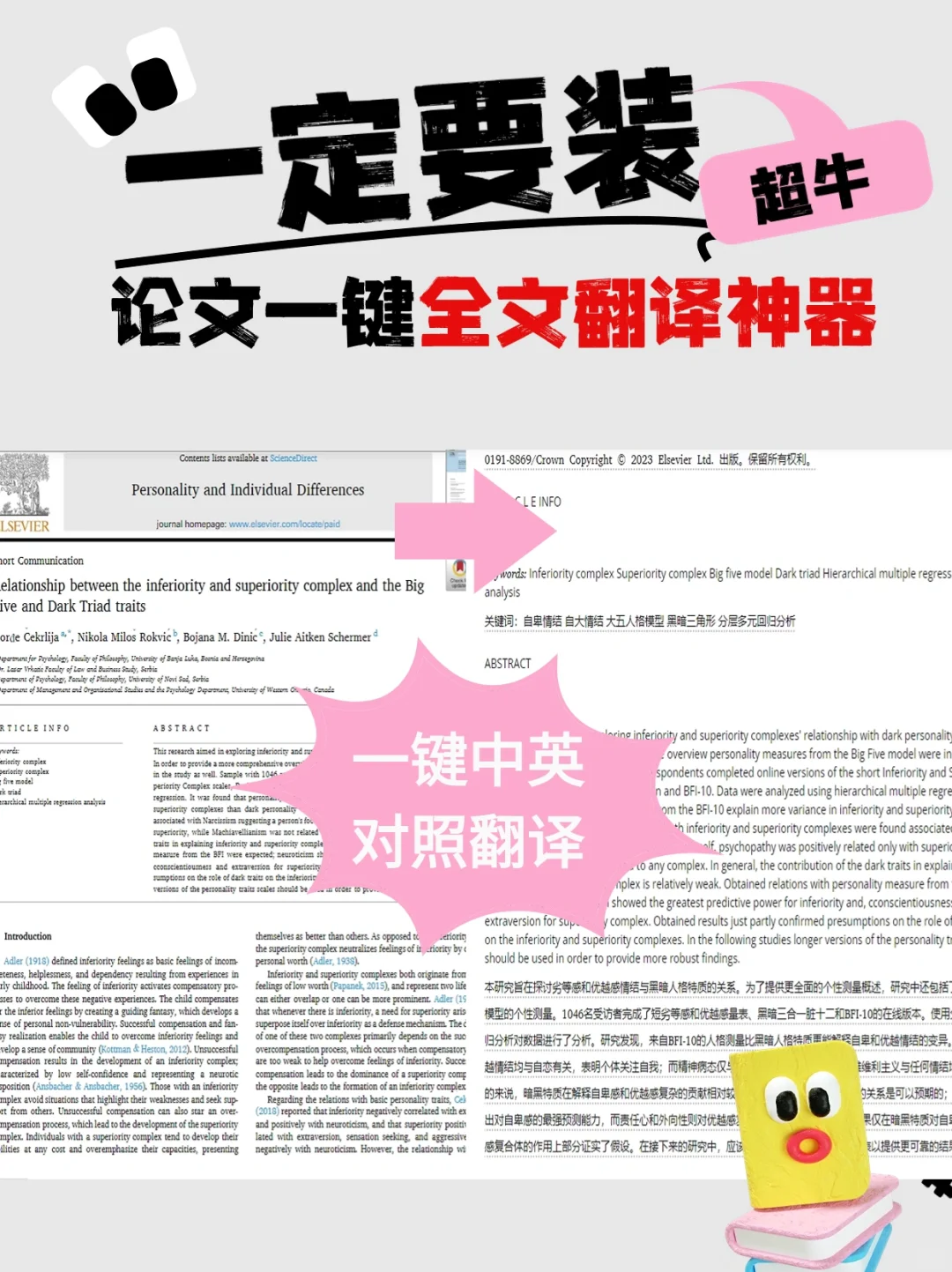 一定要装的论文PDF全文翻译神器！一键翻完