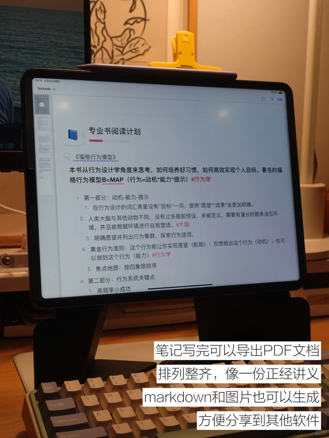 iPad笔记神器被我找到了🥹好适合阅读学习阿