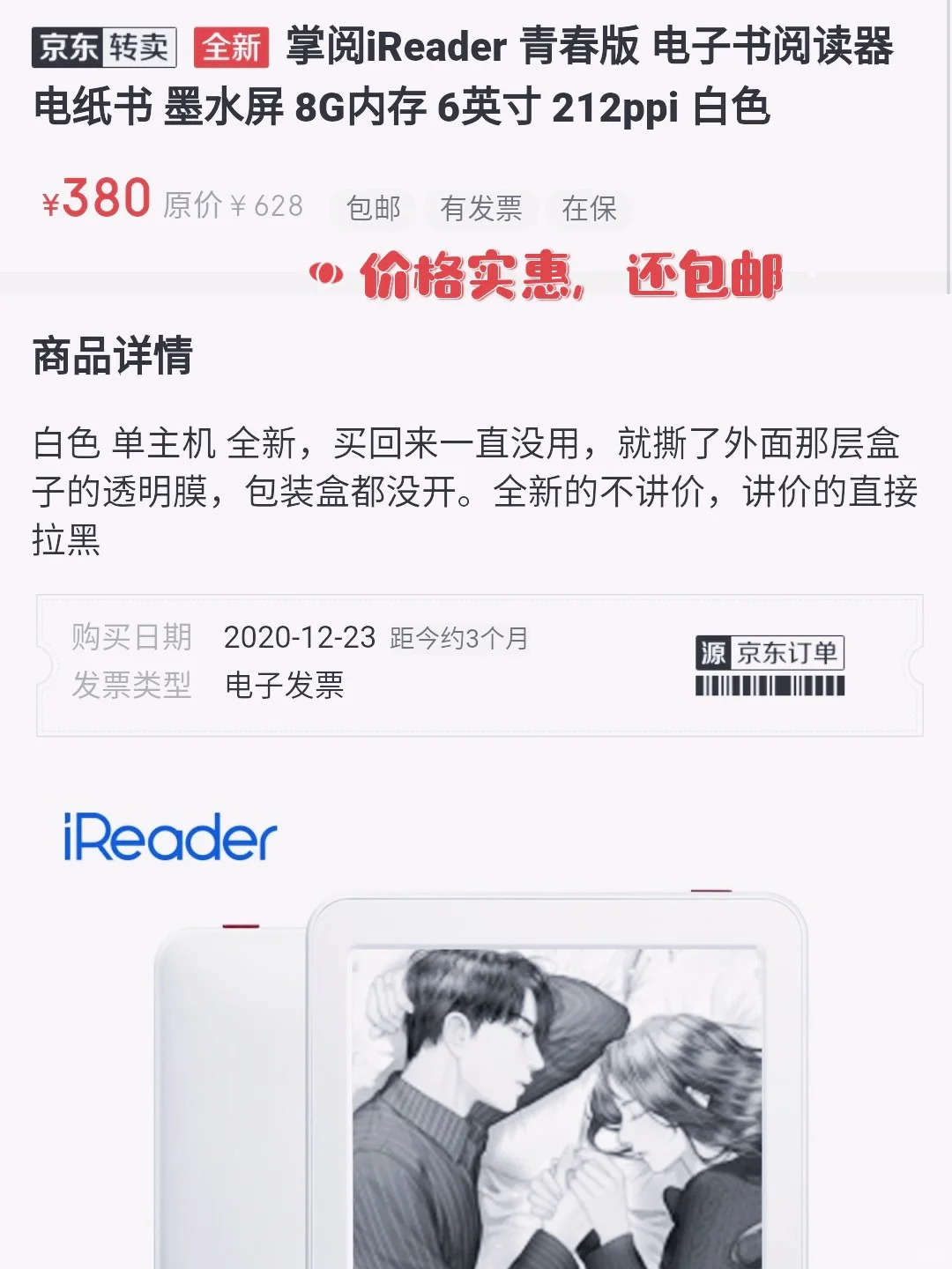 掌阅iReader青春版到手，遇到神仙卖家哈哈