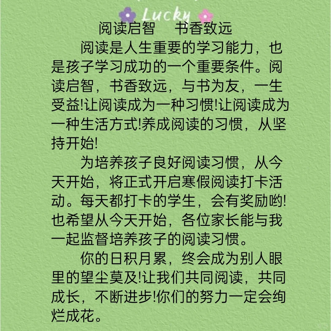 激励学生阅读打卡文案这样写，赞你没商量！