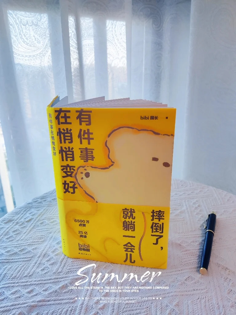 🌹今日份暖萌治愈系好书！