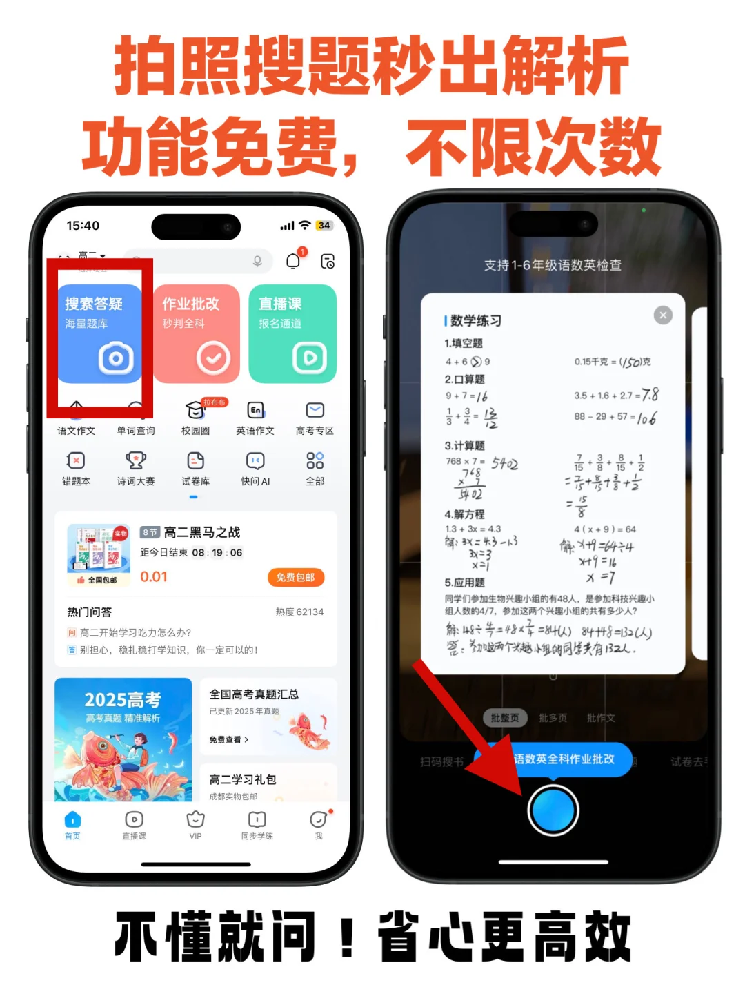 暑假学习神器，小学必备宝藏APP