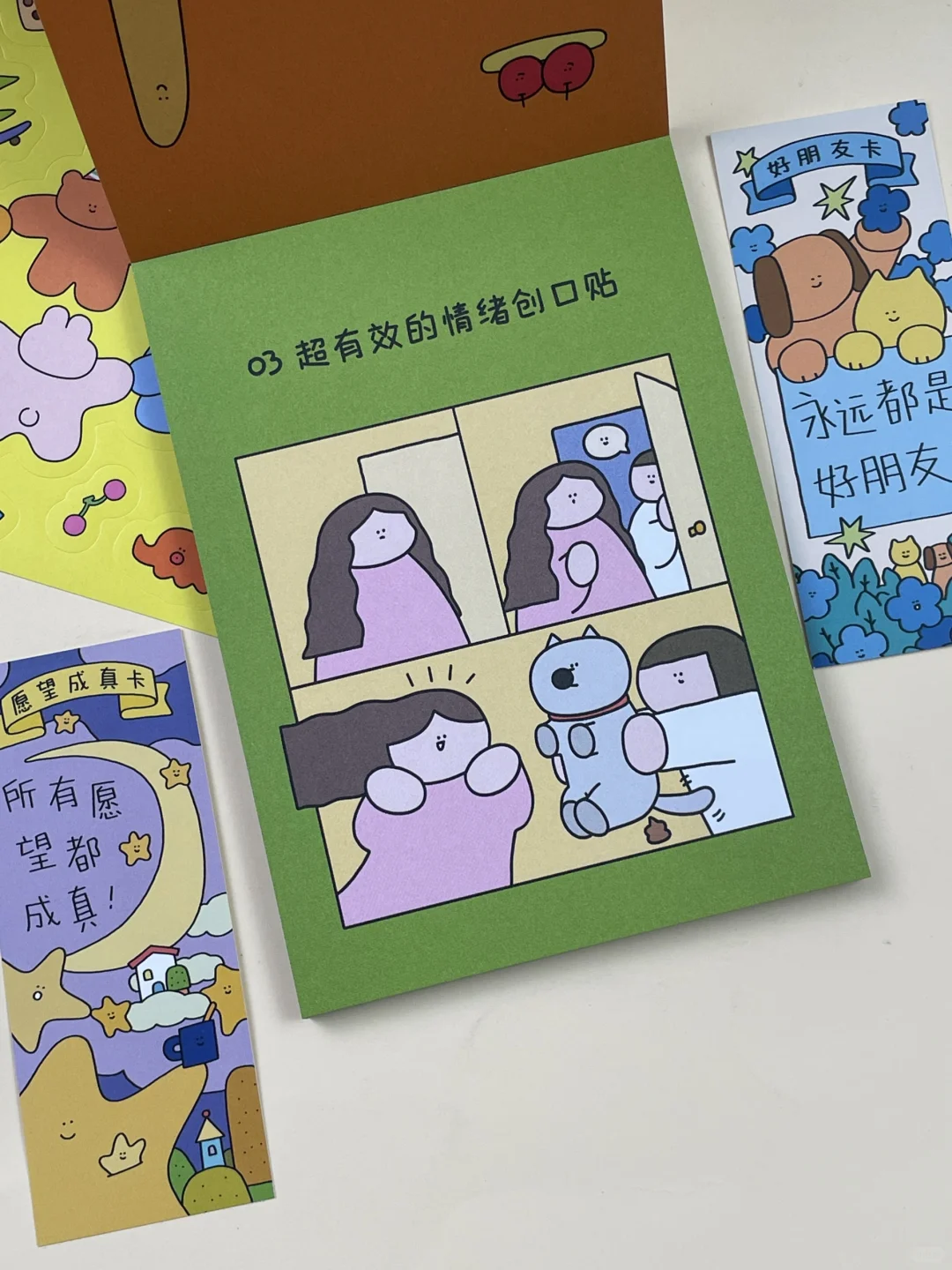 不开心的时候就翻翻这本书