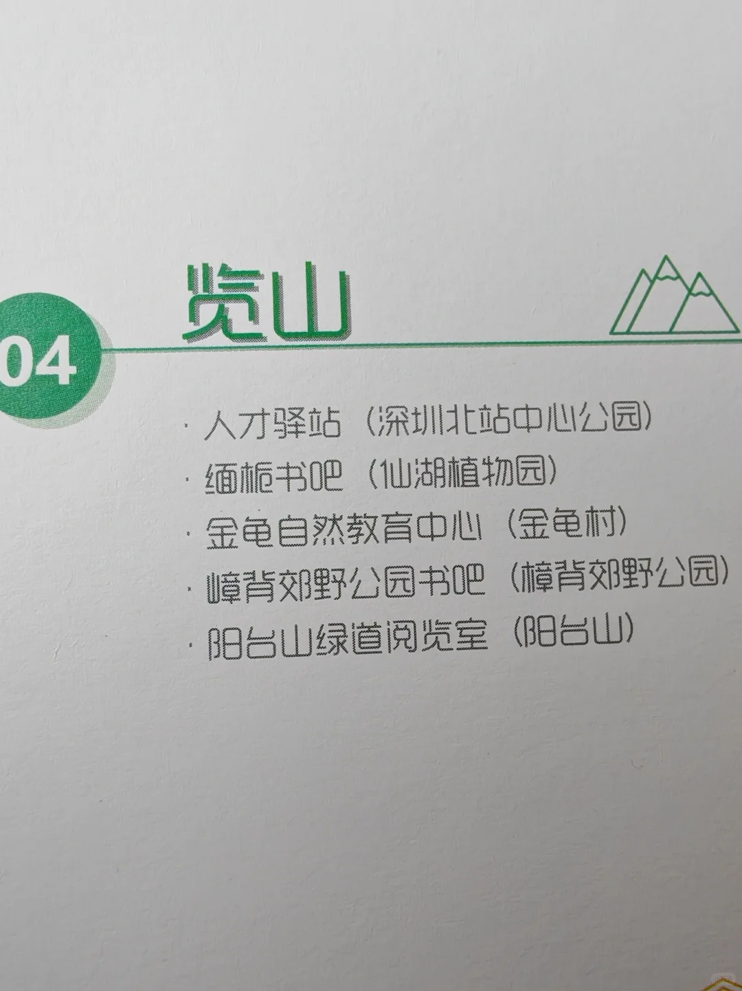 深圳60个公园书吧！户外+阅读，遛娃乐趣多