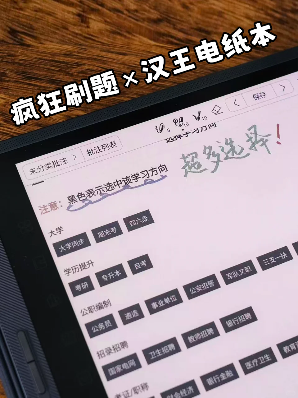 刷题神器组合来啦❗汉王电纸本×疯狂刷题