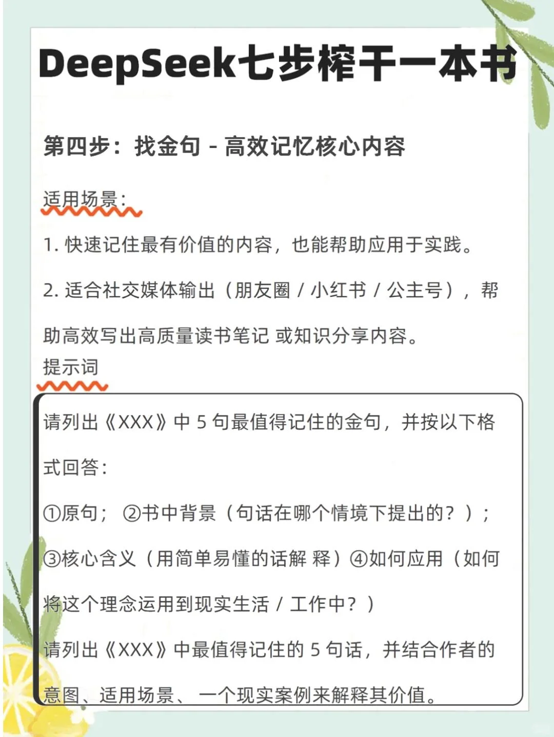 DeepSeek 读书开挂指南！7 步吃透一本书