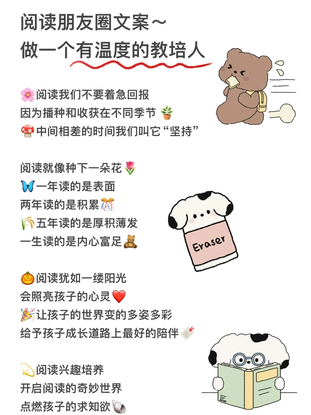 教培老师阅读文案，做一个有温度的教培人❤