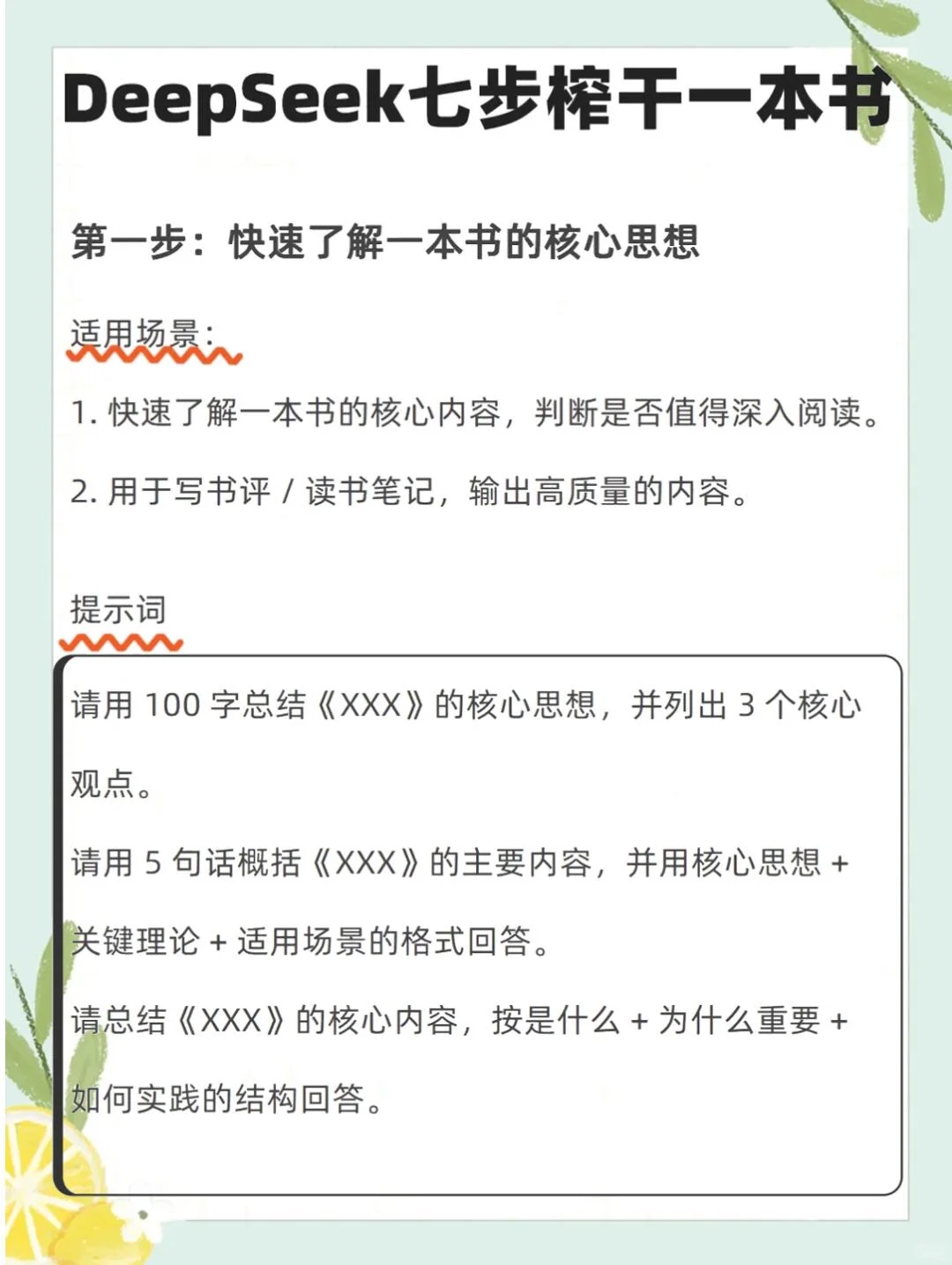 DeepSeek 读书开挂指南！7 步吃透一本书
