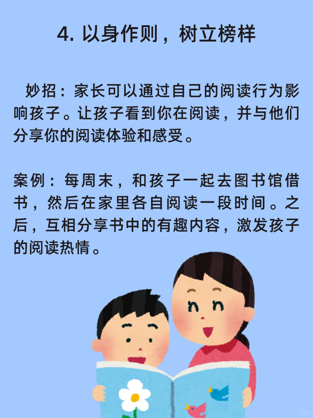 培养孩子阅读习惯的5个妙招 📚✨