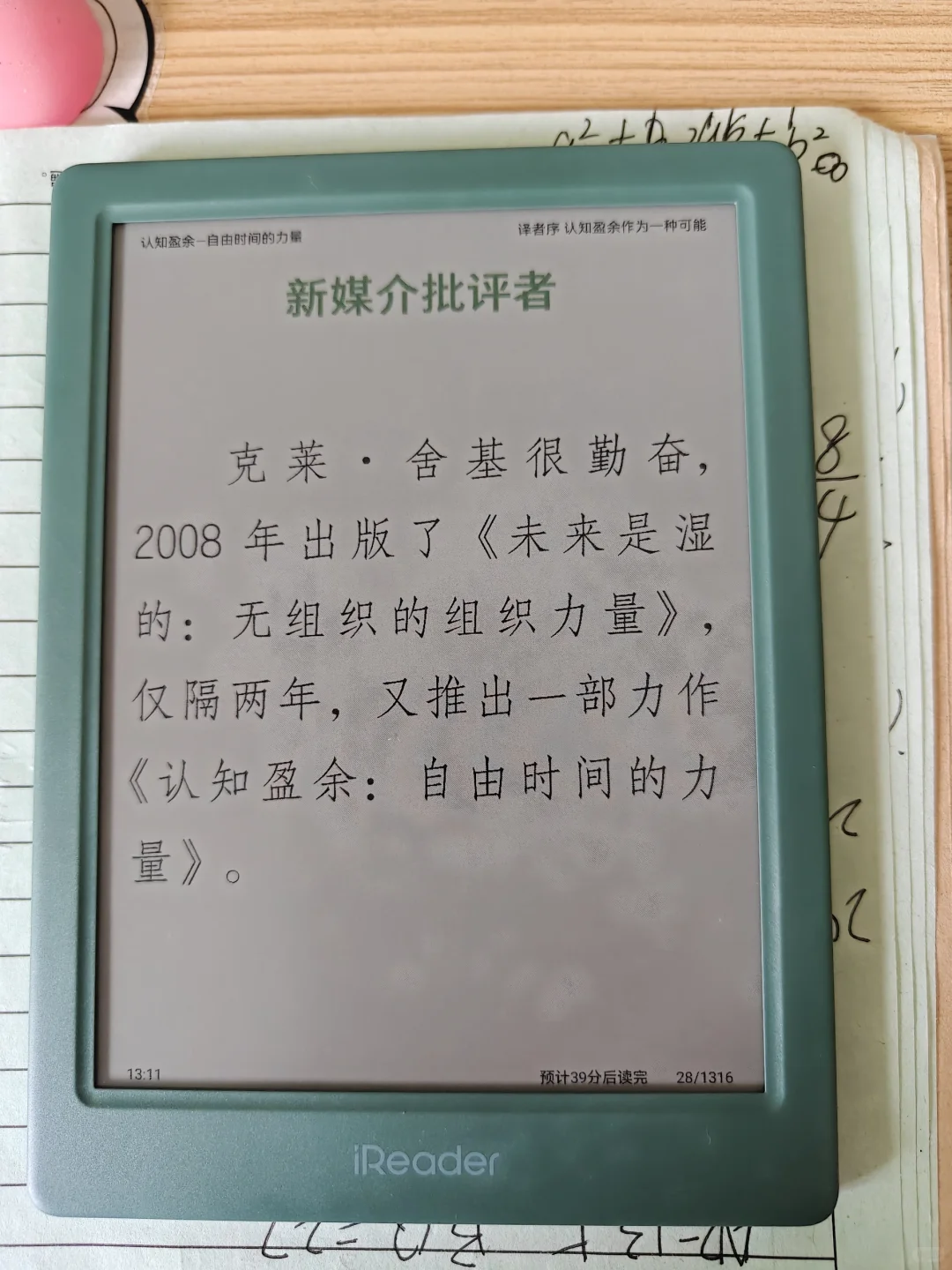 晒晒新入手的彩色墨水屏