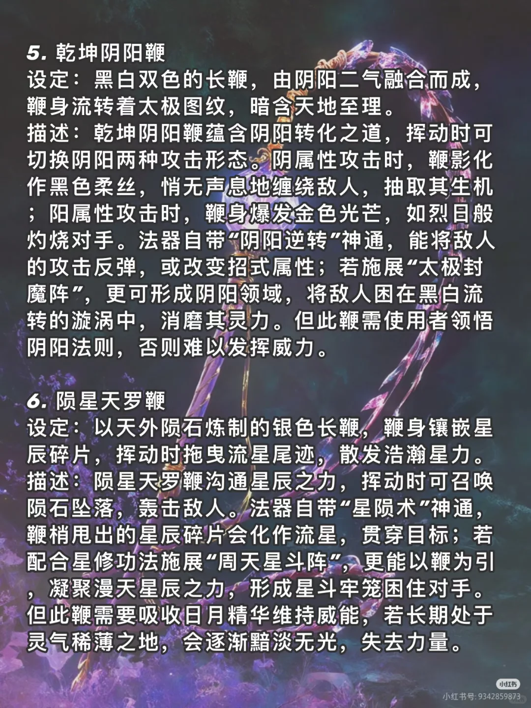 八大鞭系法器🔥可写进小说