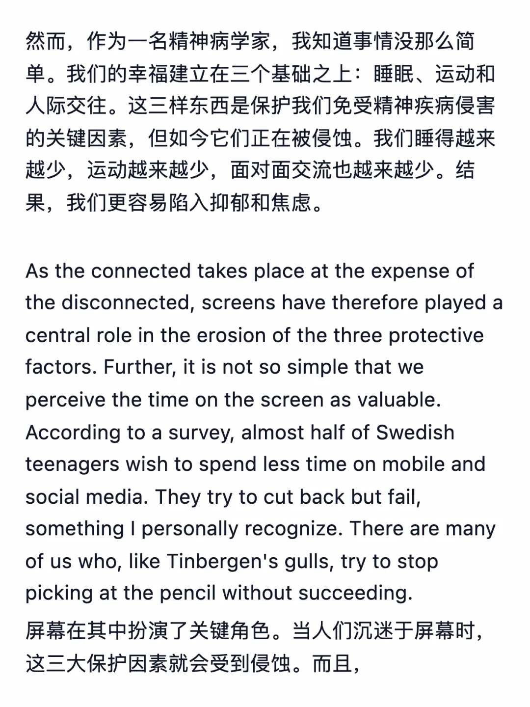 荐读：保护你宝贵的注意力