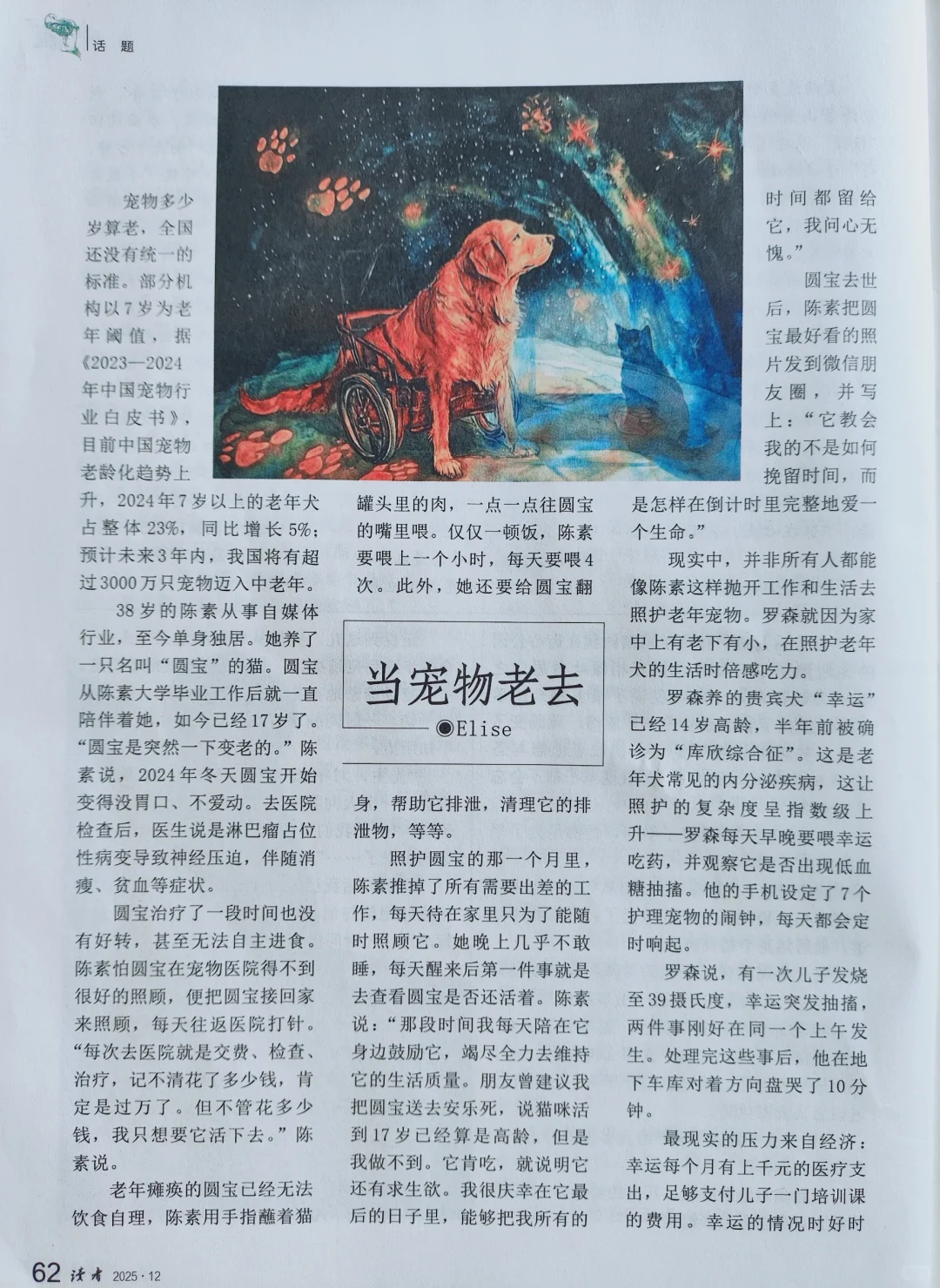 2025年阅读书目之NO.59《读者》(2025.12