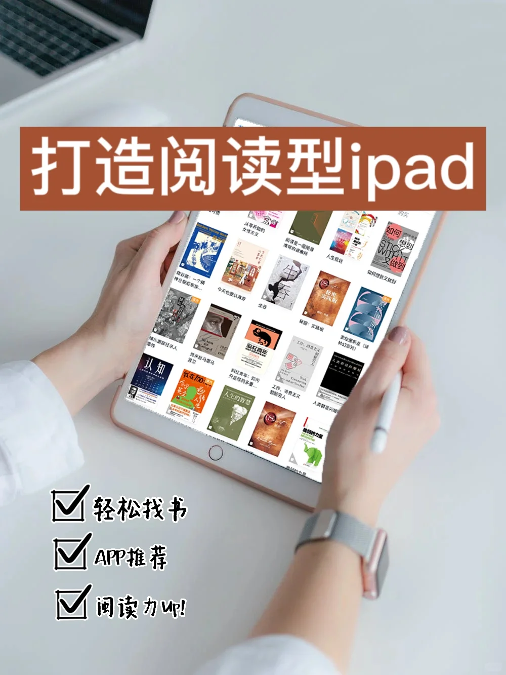 Ipad阅读☁️实现读书自由最大化，真香！
