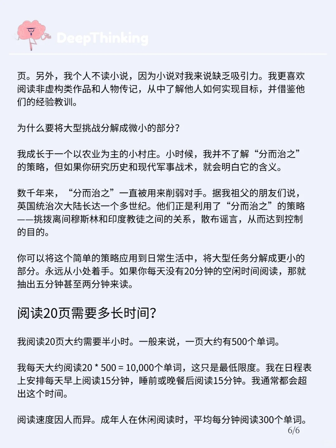 DeepThinking丨阅读如何影响你的大脑和效率