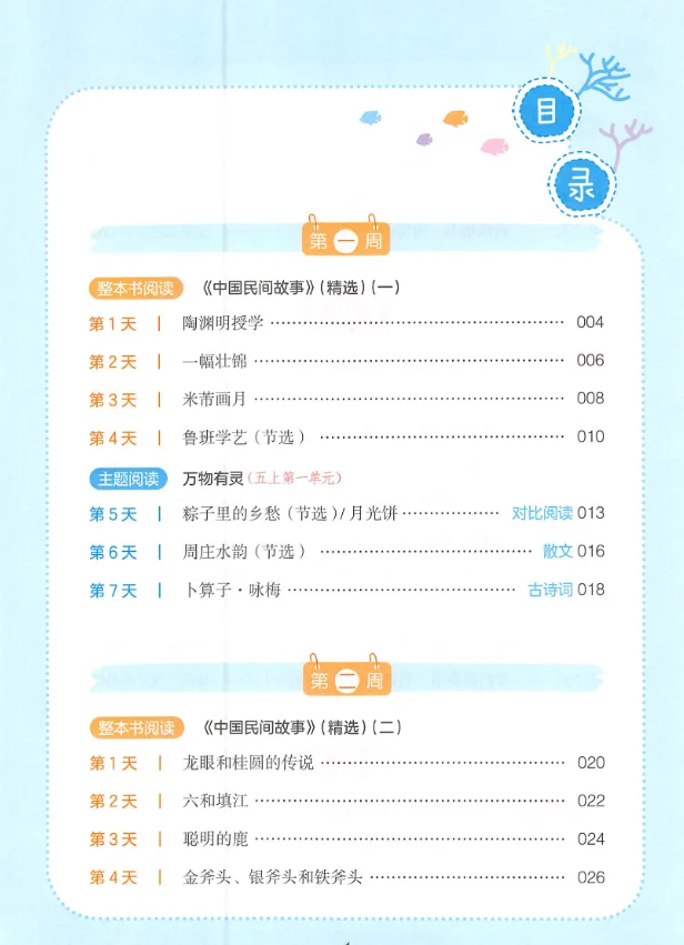 2026版《一本暑假阅读》小学语文4升5