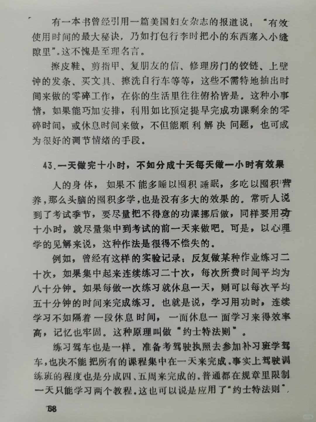 轻松用功术，孩子精进学习方法必看书。