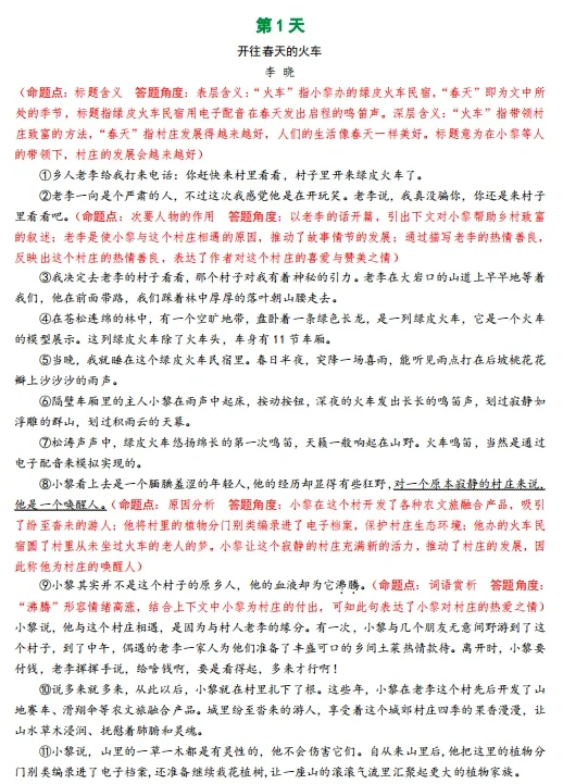 解锁阅读新乐趣：用54练玩转现代文